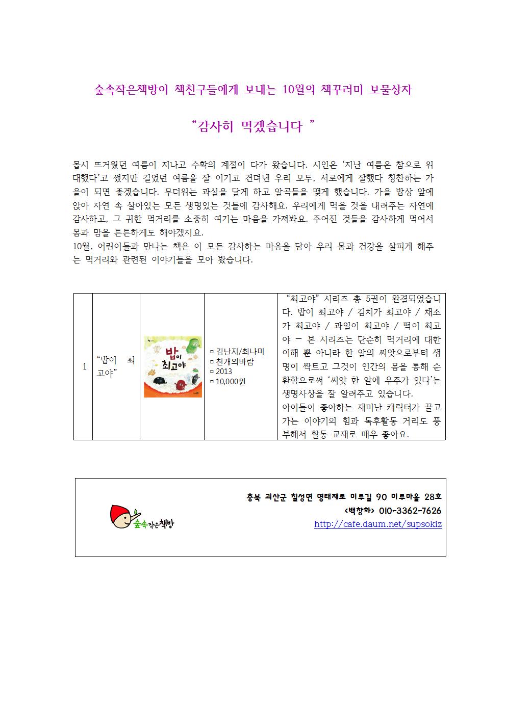 어린이집 10월 책꾸러미001.jpg