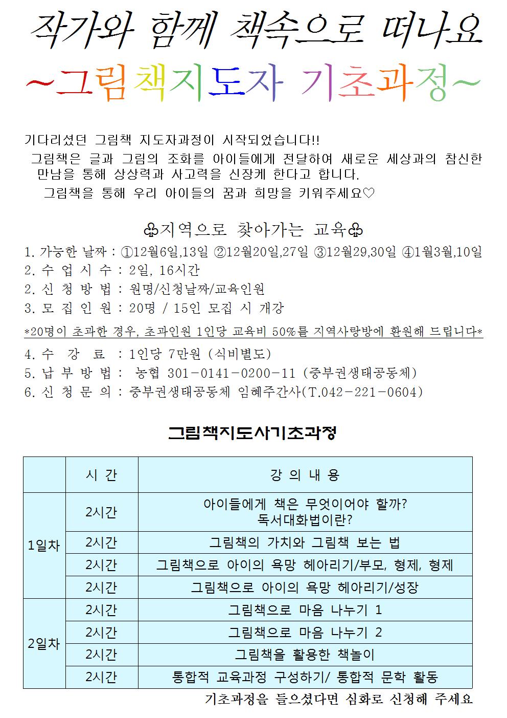 그림책지도자_기초과정한글파일001.jpg