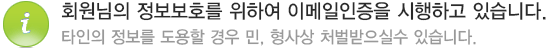 회원님의 정보보호를 위하여 본인인증을 시행하고 있습니다. 타인의 정보를 도용할 경우 민, 형사상 처벌받으실수 있습니다.